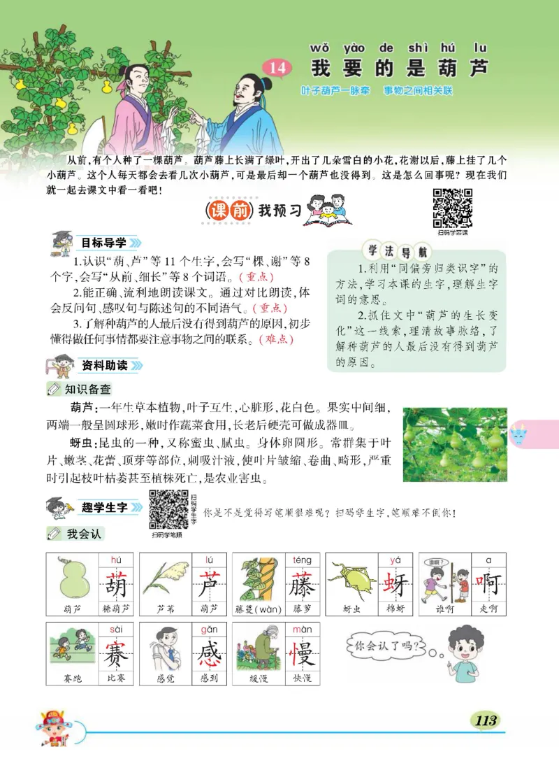 《状元大课堂》语文2年级上册（RJ）_二年级上下册资料_小学二年级学习资料-25年更新版_2-01、小学二年级语文上册_2-1-2、练习题、作业、试题、试卷_电子册类