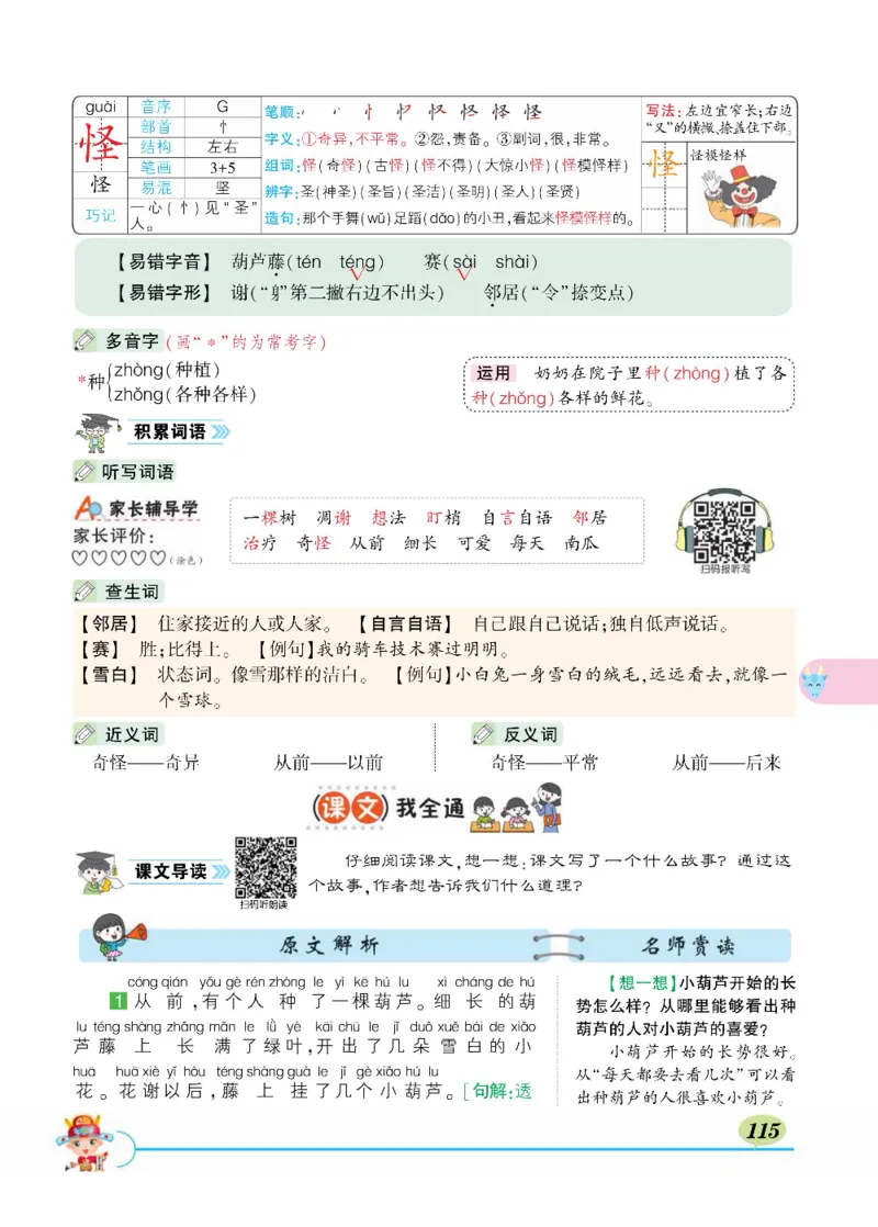 《状元大课堂》语文2年级上册（RJ）_二年级上下册资料_小学二年级学习资料-25年更新版_2-01、小学二年级语文上册_2-1-2、练习题、作业、试题、试卷_电子册类