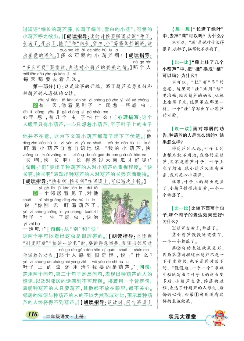 《状元大课堂》语文2年级上册（RJ）_二年级上下册资料_小学二年级学习资料-25年更新版_2-01、小学二年级语文上册_2-1-2、练习题、作业、试题、试卷_电子册类
