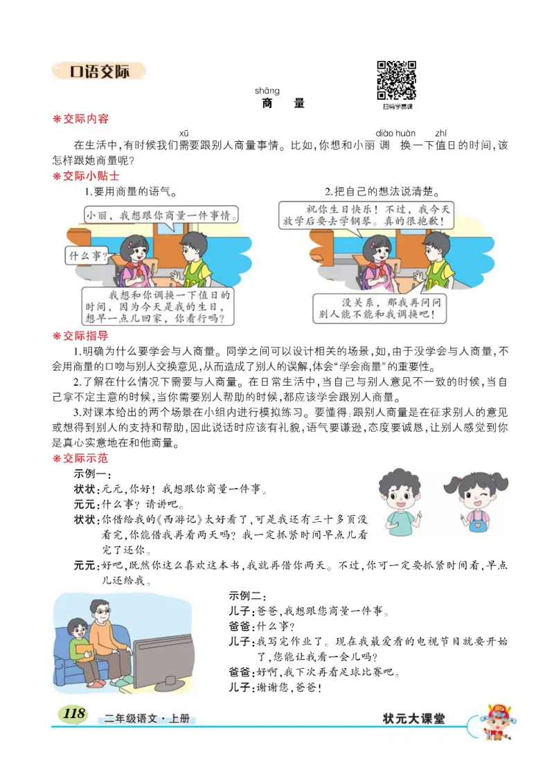 《状元大课堂》语文2年级上册（RJ）_二年级上下册资料_小学二年级学习资料-25年更新版_2-01、小学二年级语文上册_2-1-2、练习题、作业、试题、试卷_电子册类