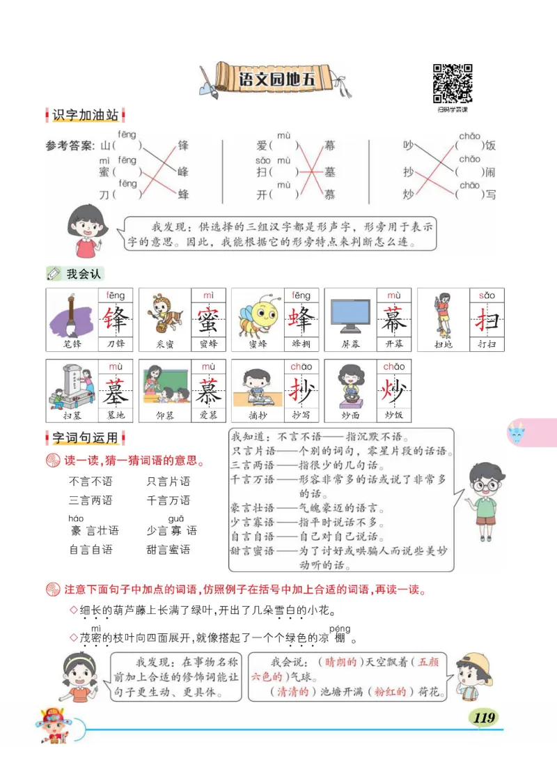 《状元大课堂》语文2年级上册（RJ）_二年级上下册资料_小学二年级学习资料-25年更新版_2-01、小学二年级语文上册_2-1-2、练习题、作业、试题、试卷_电子册类