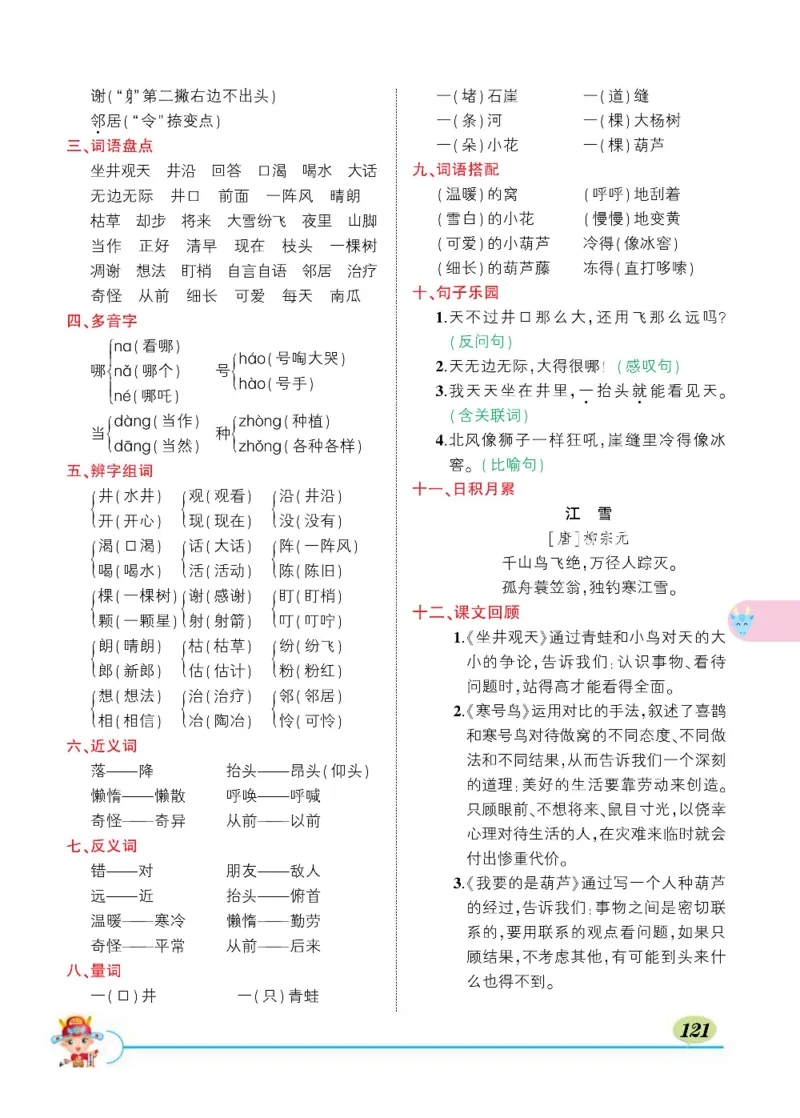 《状元大课堂》语文2年级上册（RJ）_二年级上下册资料_小学二年级学习资料-25年更新版_2-01、小学二年级语文上册_2-1-2、练习题、作业、试题、试卷_电子册类