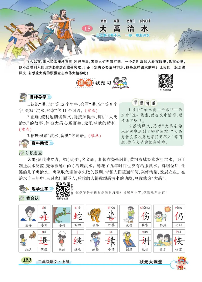 《状元大课堂》语文2年级上册（RJ）_二年级上下册资料_小学二年级学习资料-25年更新版_2-01、小学二年级语文上册_2-1-2、练习题、作业、试题、试卷_电子册类