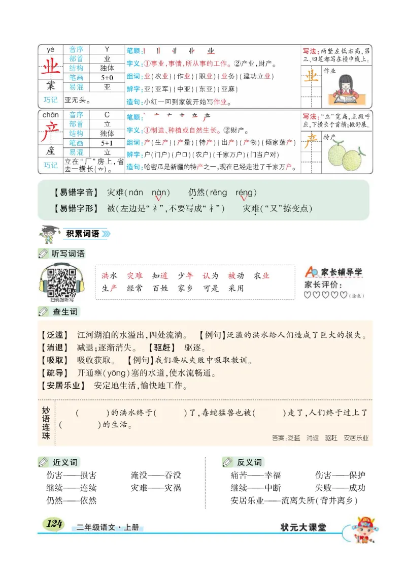 《状元大课堂》语文2年级上册（RJ）_二年级上下册资料_小学二年级学习资料-25年更新版_2-01、小学二年级语文上册_2-1-2、练习题、作业、试题、试卷_电子册类