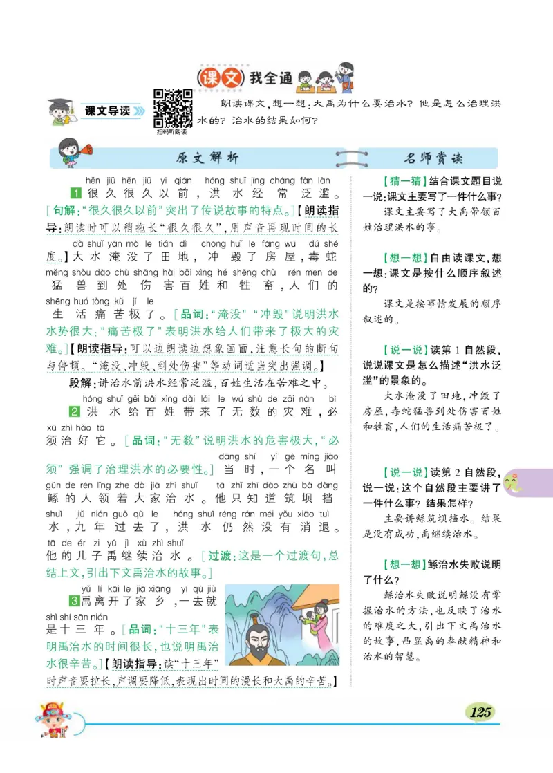 《状元大课堂》语文2年级上册（RJ）_二年级上下册资料_小学二年级学习资料-25年更新版_2-01、小学二年级语文上册_2-1-2、练习题、作业、试题、试卷_电子册类