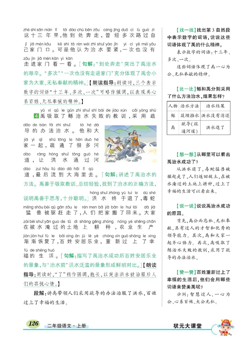 《状元大课堂》语文2年级上册（RJ）_二年级上下册资料_小学二年级学习资料-25年更新版_2-01、小学二年级语文上册_2-1-2、练习题、作业、试题、试卷_电子册类
