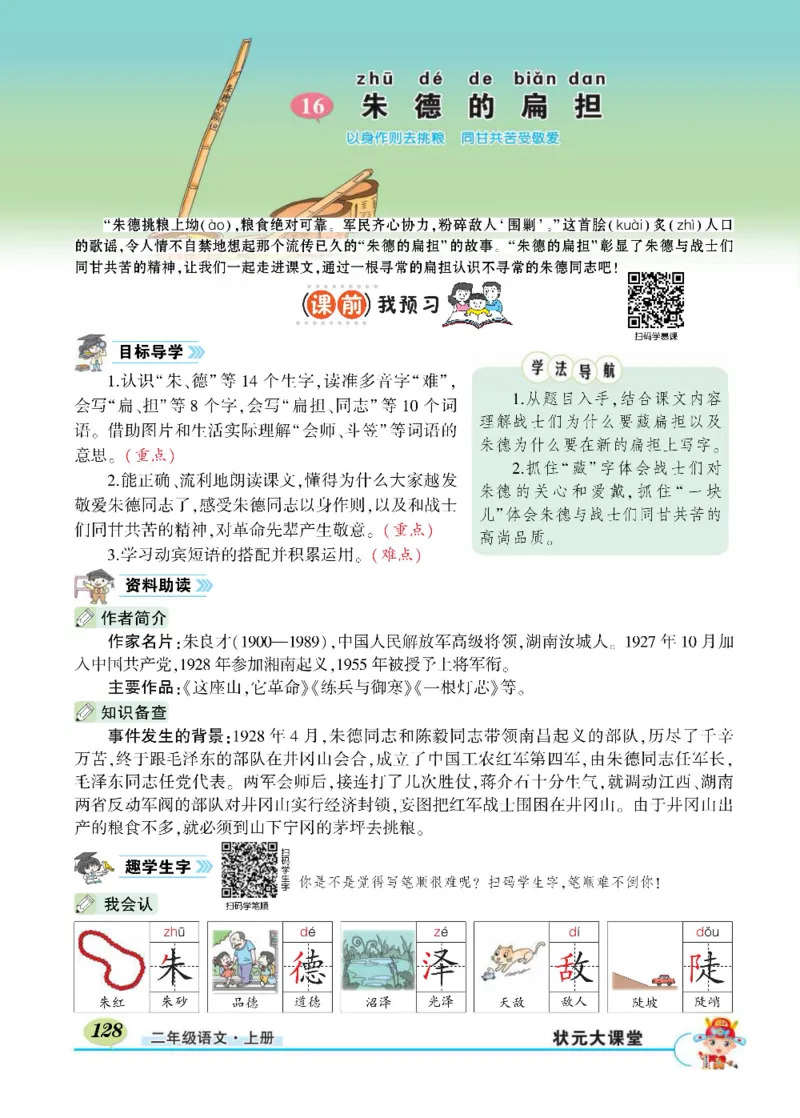 《状元大课堂》语文2年级上册（RJ）_二年级上下册资料_小学二年级学习资料-25年更新版_2-01、小学二年级语文上册_2-1-2、练习题、作业、试题、试卷_电子册类