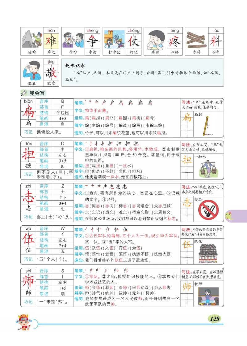 《状元大课堂》语文2年级上册（RJ）_二年级上下册资料_小学二年级学习资料-25年更新版_2-01、小学二年级语文上册_2-1-2、练习题、作业、试题、试卷_电子册类