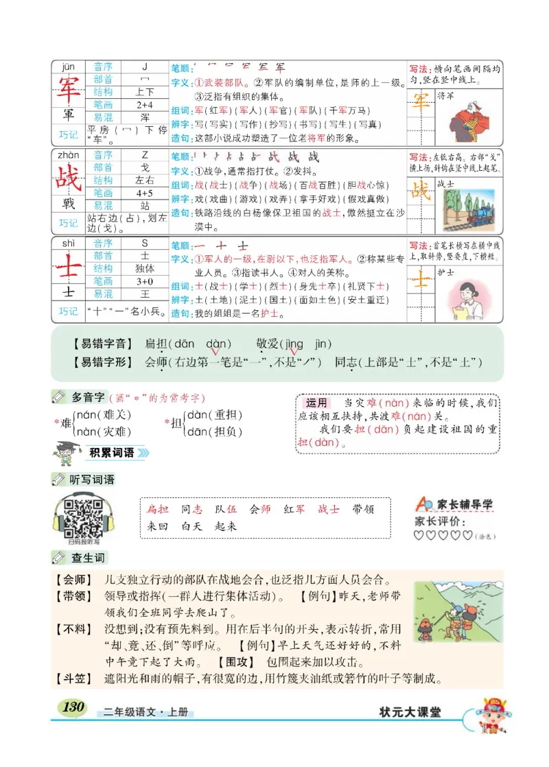《状元大课堂》语文2年级上册（RJ）_二年级上下册资料_小学二年级学习资料-25年更新版_2-01、小学二年级语文上册_2-1-2、练习题、作业、试题、试卷_电子册类