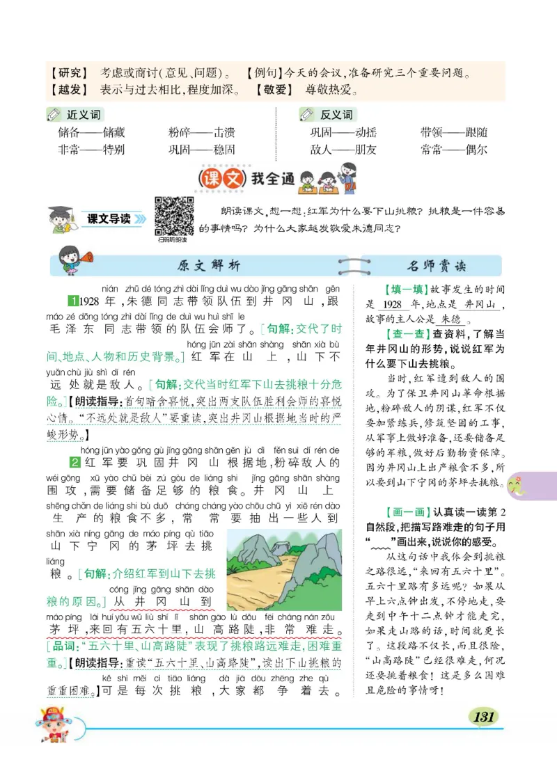 《状元大课堂》语文2年级上册（RJ）_二年级上下册资料_小学二年级学习资料-25年更新版_2-01、小学二年级语文上册_2-1-2、练习题、作业、试题、试卷_电子册类