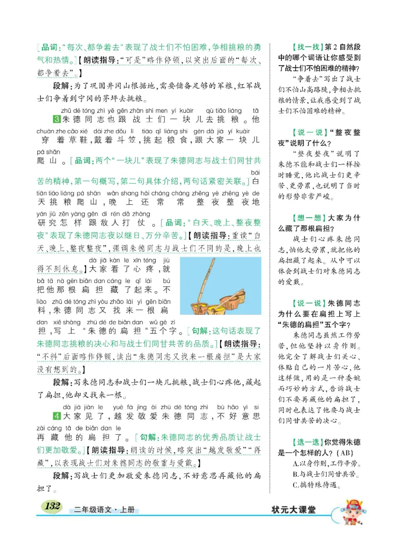 《状元大课堂》语文2年级上册（RJ）_二年级上下册资料_小学二年级学习资料-25年更新版_2-01、小学二年级语文上册_2-1-2、练习题、作业、试题、试卷_电子册类