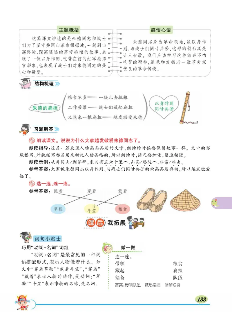 《状元大课堂》语文2年级上册（RJ）_二年级上下册资料_小学二年级学习资料-25年更新版_2-01、小学二年级语文上册_2-1-2、练习题、作业、试题、试卷_电子册类