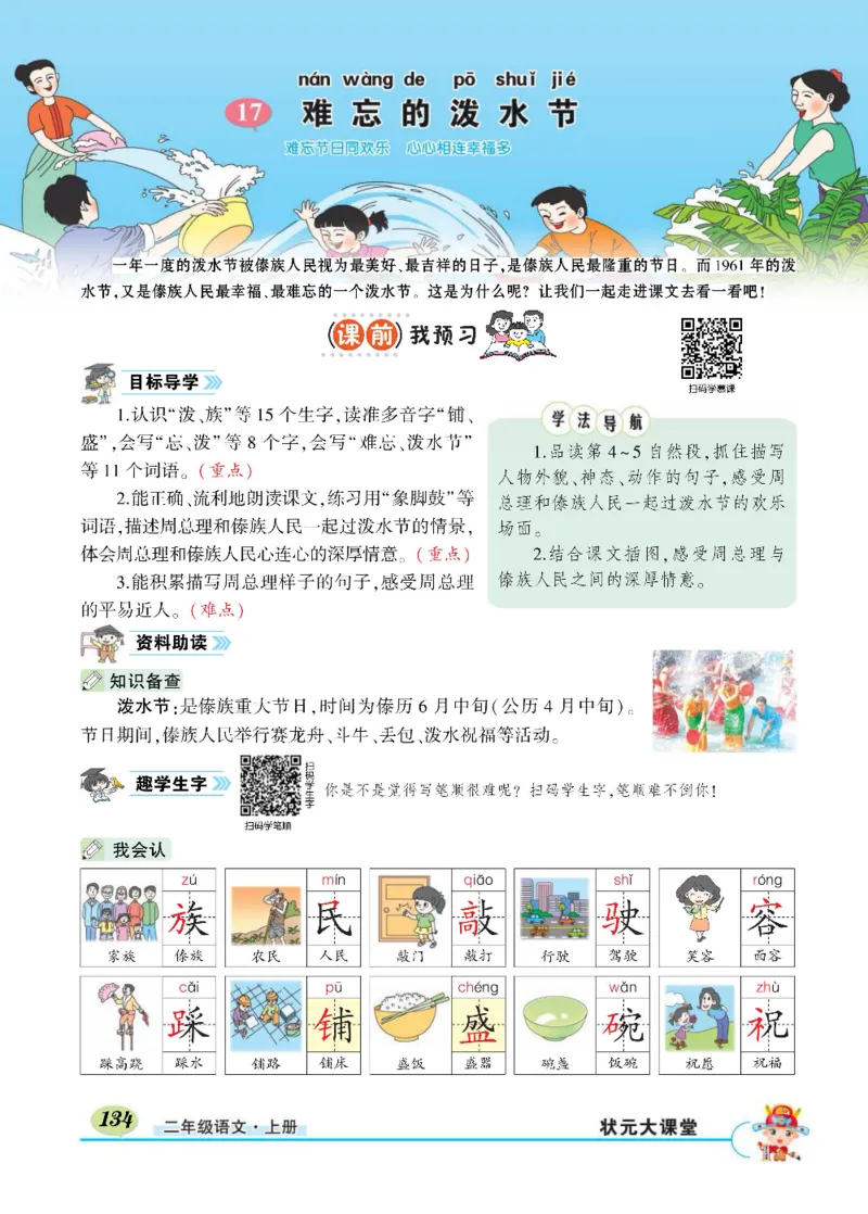 《状元大课堂》语文2年级上册（RJ）_二年级上下册资料_小学二年级学习资料-25年更新版_2-01、小学二年级语文上册_2-1-2、练习题、作业、试题、试卷_电子册类