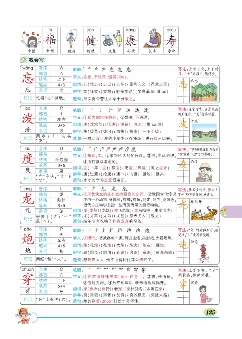 《状元大课堂》语文2年级上册（RJ）_二年级上下册资料_小学二年级学习资料-25年更新版_2-01、小学二年级语文上册_2-1-2、练习题、作业、试题、试卷_电子册类