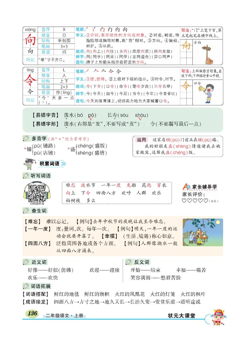 《状元大课堂》语文2年级上册（RJ）_二年级上下册资料_小学二年级学习资料-25年更新版_2-01、小学二年级语文上册_2-1-2、练习题、作业、试题、试卷_电子册类