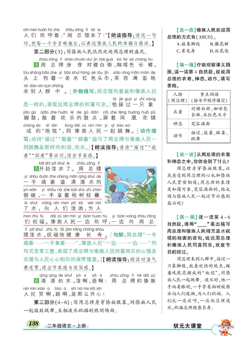 《状元大课堂》语文2年级上册（RJ）_二年级上下册资料_小学二年级学习资料-25年更新版_2-01、小学二年级语文上册_2-1-2、练习题、作业、试题、试卷_电子册类