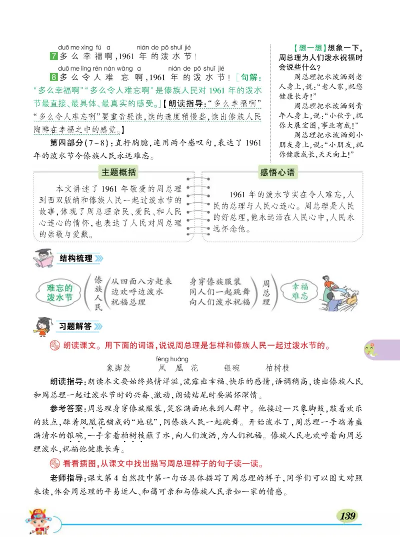 《状元大课堂》语文2年级上册（RJ）_二年级上下册资料_小学二年级学习资料-25年更新版_2-01、小学二年级语文上册_2-1-2、练习题、作业、试题、试卷_电子册类
