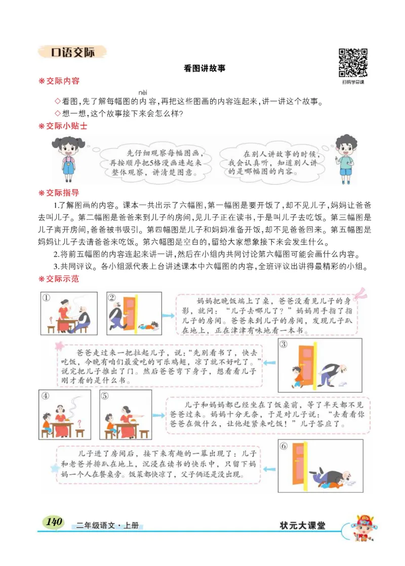 《状元大课堂》语文2年级上册（RJ）_二年级上下册资料_小学二年级学习资料-25年更新版_2-01、小学二年级语文上册_2-1-2、练习题、作业、试题、试卷_电子册类