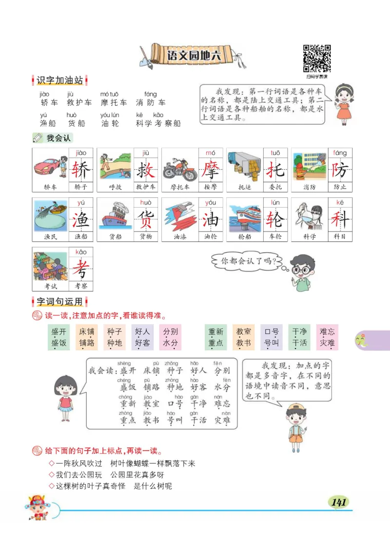 《状元大课堂》语文2年级上册（RJ）_二年级上下册资料_小学二年级学习资料-25年更新版_2-01、小学二年级语文上册_2-1-2、练习题、作业、试题、试卷_电子册类