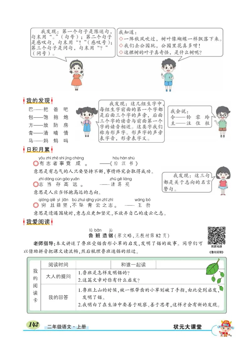 《状元大课堂》语文2年级上册（RJ）_二年级上下册资料_小学二年级学习资料-25年更新版_2-01、小学二年级语文上册_2-1-2、练习题、作业、试题、试卷_电子册类