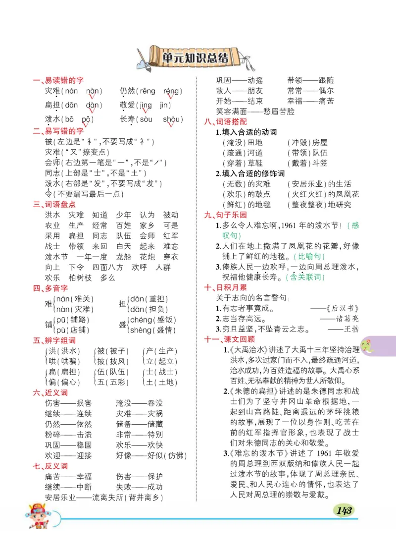 《状元大课堂》语文2年级上册（RJ）_二年级上下册资料_小学二年级学习资料-25年更新版_2-01、小学二年级语文上册_2-1-2、练习题、作业、试题、试卷_电子册类