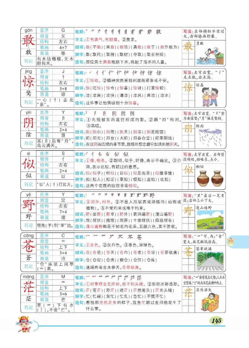 《状元大课堂》语文2年级上册（RJ）_二年级上下册资料_小学二年级学习资料-25年更新版_2-01、小学二年级语文上册_2-1-2、练习题、作业、试题、试卷_电子册类