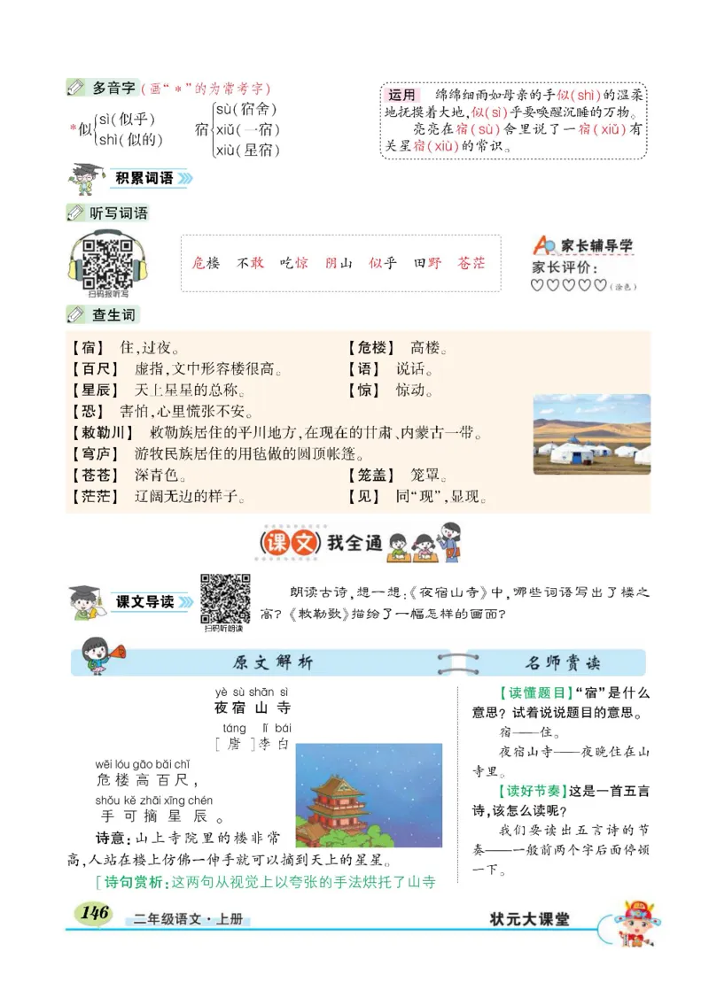 《状元大课堂》语文2年级上册（RJ）_二年级上下册资料_小学二年级学习资料-25年更新版_2-01、小学二年级语文上册_2-1-2、练习题、作业、试题、试卷_电子册类