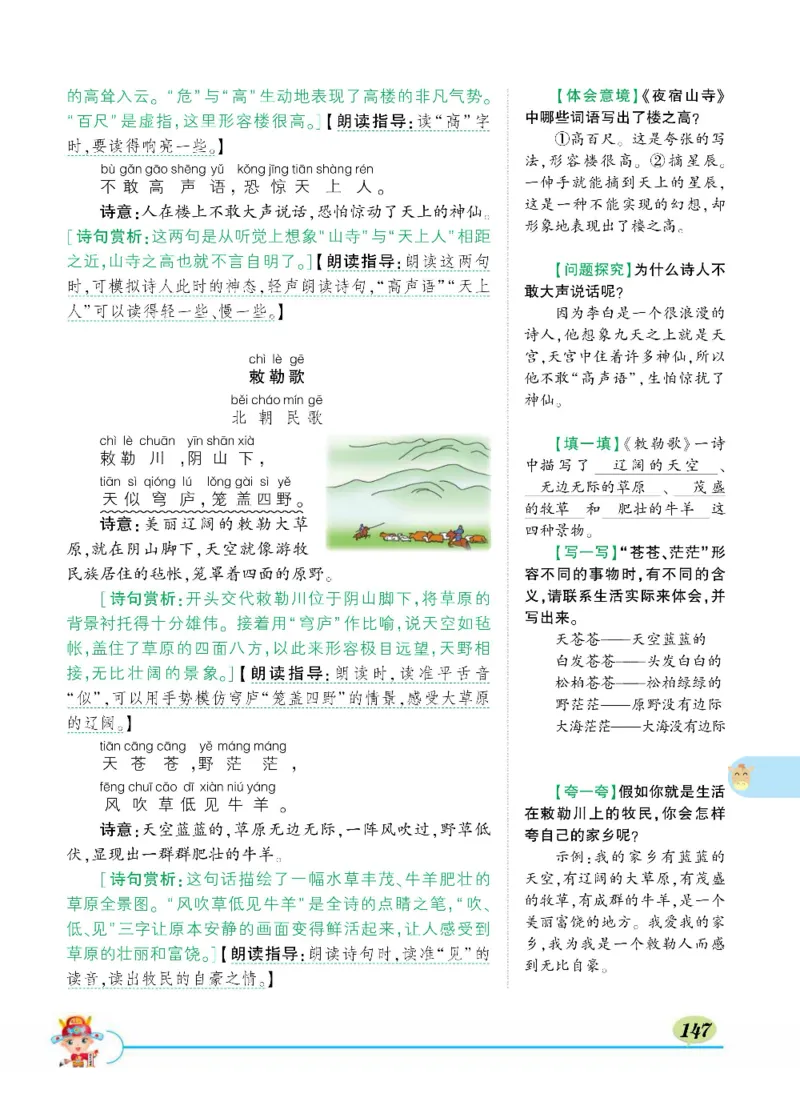 《状元大课堂》语文2年级上册（RJ）_二年级上下册资料_小学二年级学习资料-25年更新版_2-01、小学二年级语文上册_2-1-2、练习题、作业、试题、试卷_电子册类