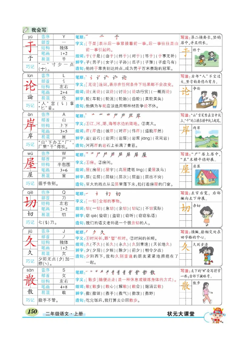 《状元大课堂》语文2年级上册（RJ）_二年级上下册资料_小学二年级学习资料-25年更新版_2-01、小学二年级语文上册_2-1-2、练习题、作业、试题、试卷_电子册类