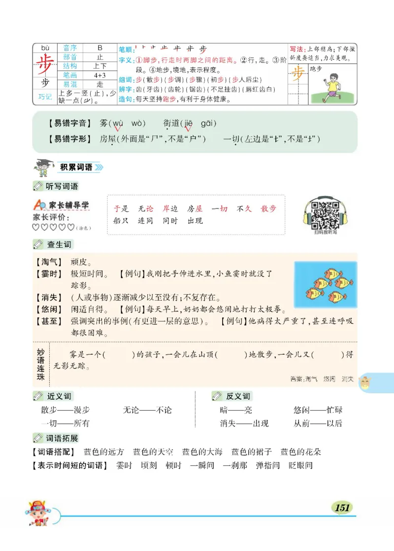 《状元大课堂》语文2年级上册（RJ）_二年级上下册资料_小学二年级学习资料-25年更新版_2-01、小学二年级语文上册_2-1-2、练习题、作业、试题、试卷_电子册类
