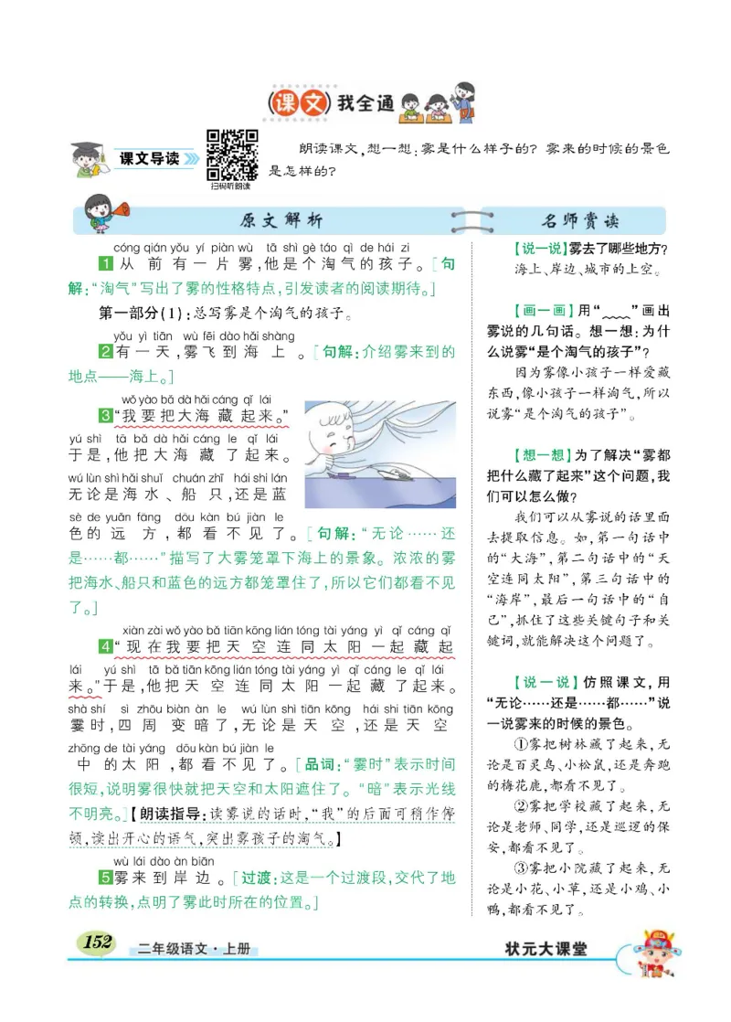 《状元大课堂》语文2年级上册（RJ）_二年级上下册资料_小学二年级学习资料-25年更新版_2-01、小学二年级语文上册_2-1-2、练习题、作业、试题、试卷_电子册类