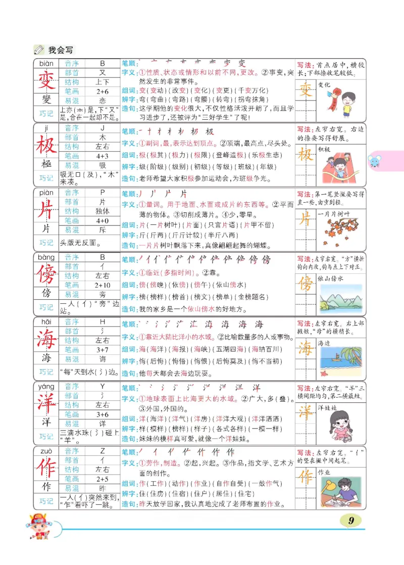 《状元大课堂》语文2年级上册（RJ）_二年级上下册资料_小学二年级学习资料-25年更新版_2-01、小学二年级语文上册_2-1-2、练习题、作业、试题、试卷_电子册类