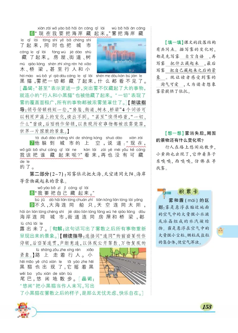 《状元大课堂》语文2年级上册（RJ）_二年级上下册资料_小学二年级学习资料-25年更新版_2-01、小学二年级语文上册_2-1-2、练习题、作业、试题、试卷_电子册类