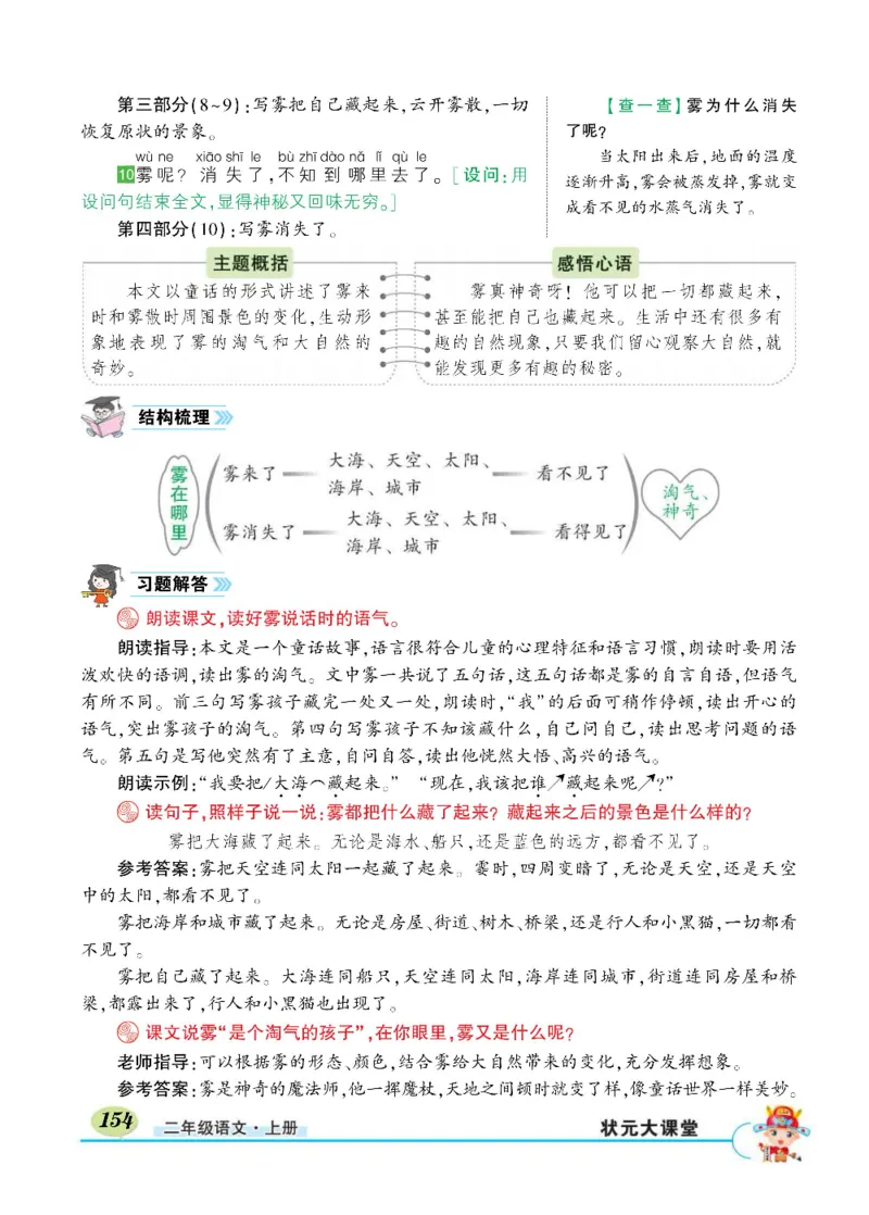 《状元大课堂》语文2年级上册（RJ）_二年级上下册资料_小学二年级学习资料-25年更新版_2-01、小学二年级语文上册_2-1-2、练习题、作业、试题、试卷_电子册类