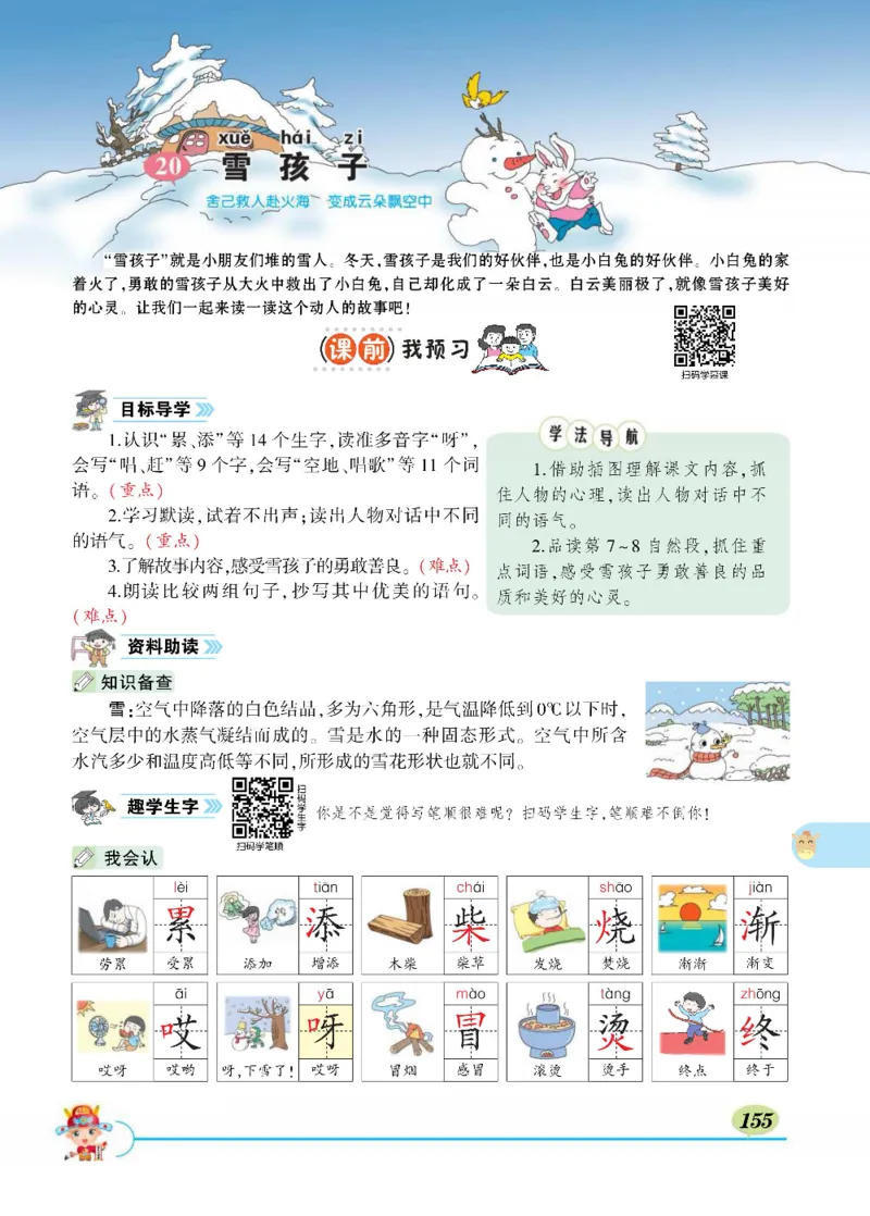 《状元大课堂》语文2年级上册（RJ）_二年级上下册资料_小学二年级学习资料-25年更新版_2-01、小学二年级语文上册_2-1-2、练习题、作业、试题、试卷_电子册类
