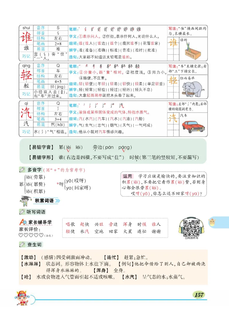 《状元大课堂》语文2年级上册（RJ）_二年级上下册资料_小学二年级学习资料-25年更新版_2-01、小学二年级语文上册_2-1-2、练习题、作业、试题、试卷_电子册类