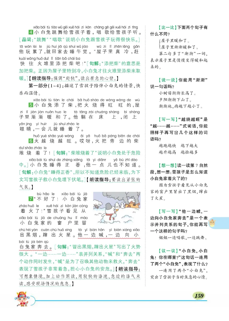 《状元大课堂》语文2年级上册（RJ）_二年级上下册资料_小学二年级学习资料-25年更新版_2-01、小学二年级语文上册_2-1-2、练习题、作业、试题、试卷_电子册类