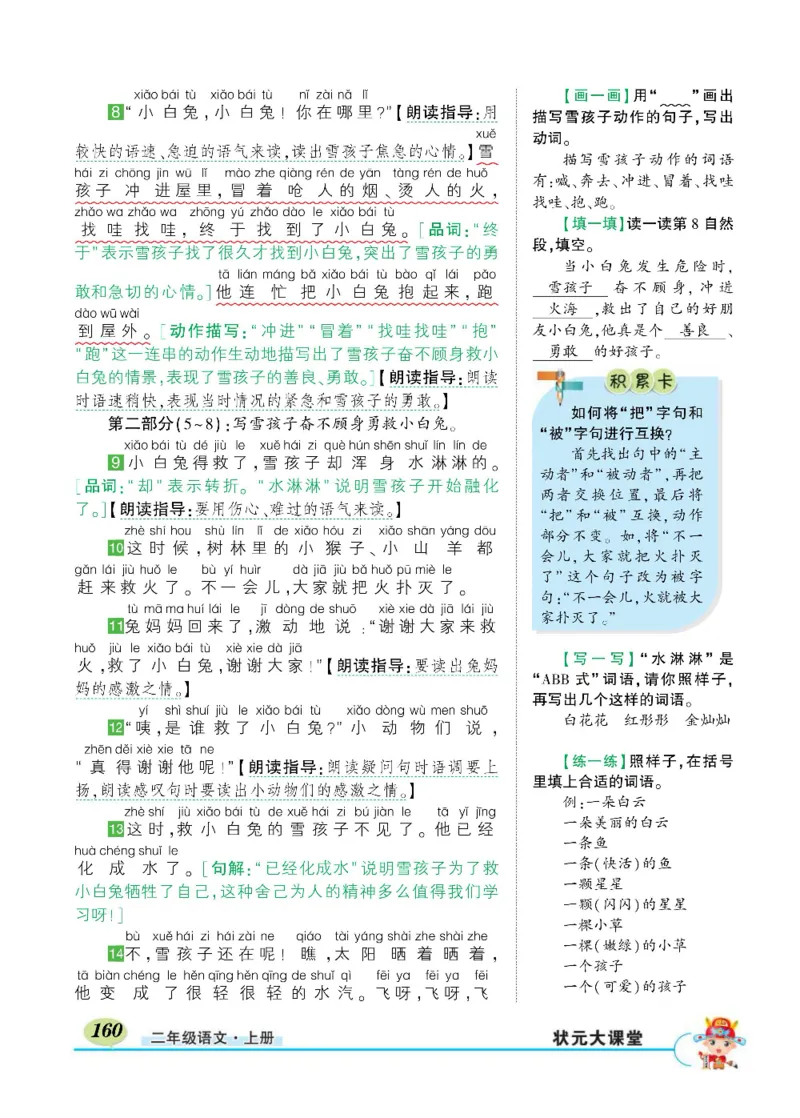 《状元大课堂》语文2年级上册（RJ）_二年级上下册资料_小学二年级学习资料-25年更新版_2-01、小学二年级语文上册_2-1-2、练习题、作业、试题、试卷_电子册类