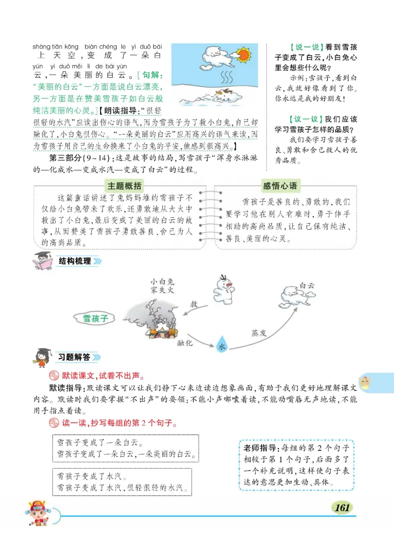 《状元大课堂》语文2年级上册（RJ）_二年级上下册资料_小学二年级学习资料-25年更新版_2-01、小学二年级语文上册_2-1-2、练习题、作业、试题、试卷_电子册类