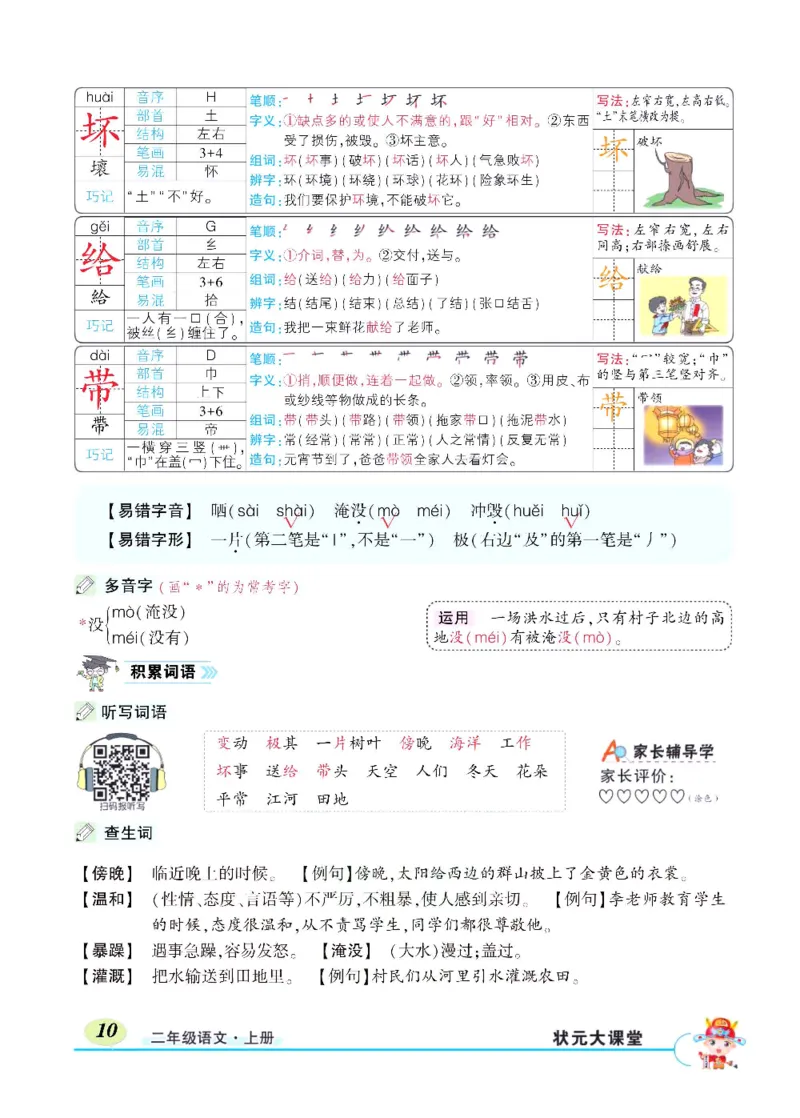 《状元大课堂》语文2年级上册（RJ）_二年级上下册资料_小学二年级学习资料-25年更新版_2-01、小学二年级语文上册_2-1-2、练习题、作业、试题、试卷_电子册类