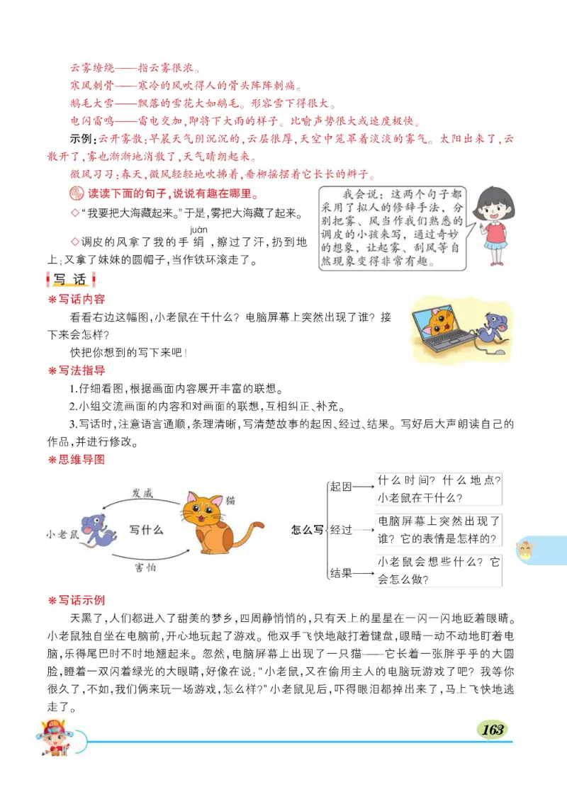 《状元大课堂》语文2年级上册（RJ）_二年级上下册资料_小学二年级学习资料-25年更新版_2-01、小学二年级语文上册_2-1-2、练习题、作业、试题、试卷_电子册类