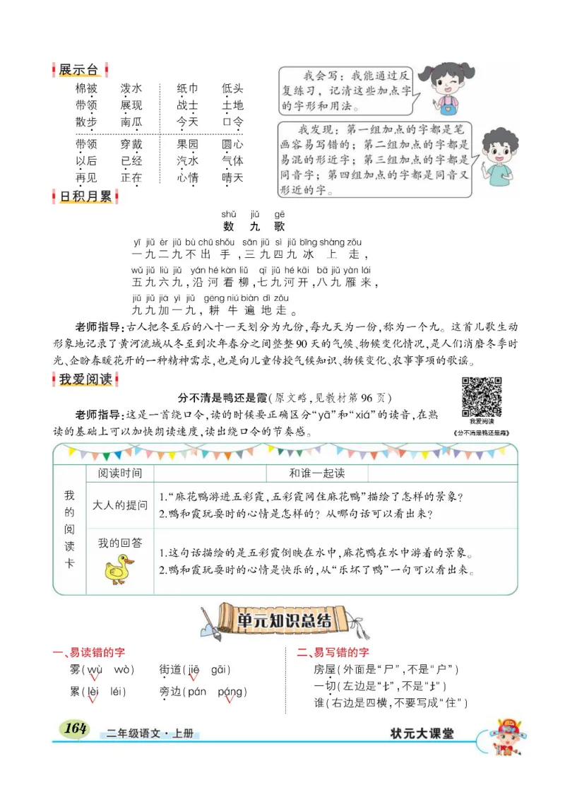《状元大课堂》语文2年级上册（RJ）_二年级上下册资料_小学二年级学习资料-25年更新版_2-01、小学二年级语文上册_2-1-2、练习题、作业、试题、试卷_电子册类