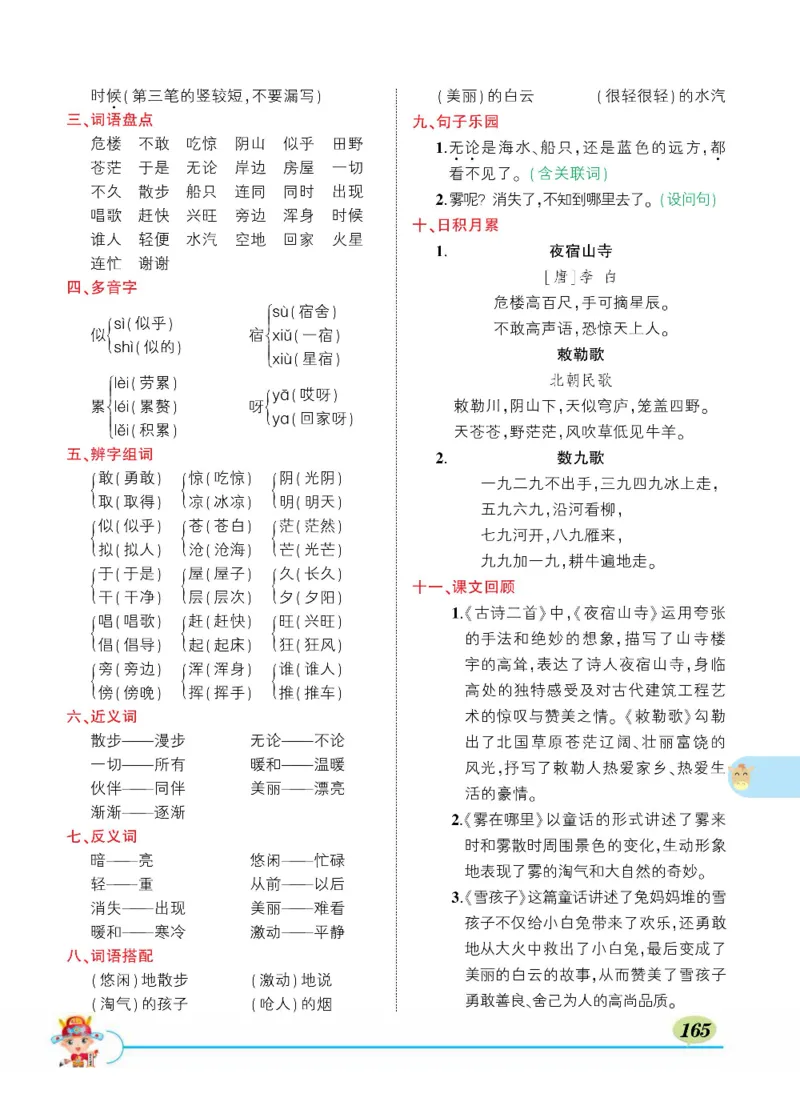 《状元大课堂》语文2年级上册（RJ）_二年级上下册资料_小学二年级学习资料-25年更新版_2-01、小学二年级语文上册_2-1-2、练习题、作业、试题、试卷_电子册类