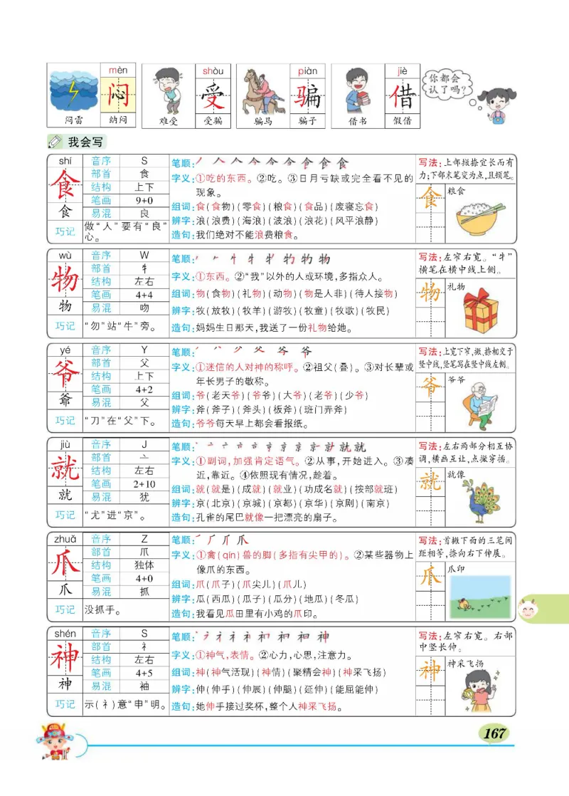 《状元大课堂》语文2年级上册（RJ）_二年级上下册资料_小学二年级学习资料-25年更新版_2-01、小学二年级语文上册_2-1-2、练习题、作业、试题、试卷_电子册类