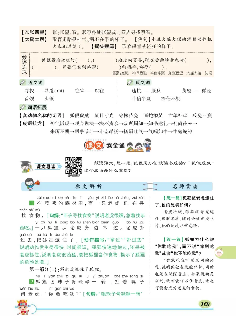 《状元大课堂》语文2年级上册（RJ）_二年级上下册资料_小学二年级学习资料-25年更新版_2-01、小学二年级语文上册_2-1-2、练习题、作业、试题、试卷_电子册类