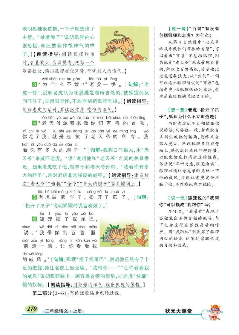 《状元大课堂》语文2年级上册（RJ）_二年级上下册资料_小学二年级学习资料-25年更新版_2-01、小学二年级语文上册_2-1-2、练习题、作业、试题、试卷_电子册类
