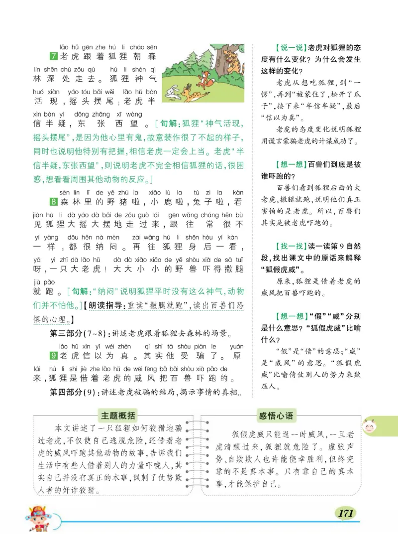 《状元大课堂》语文2年级上册（RJ）_二年级上下册资料_小学二年级学习资料-25年更新版_2-01、小学二年级语文上册_2-1-2、练习题、作业、试题、试卷_电子册类