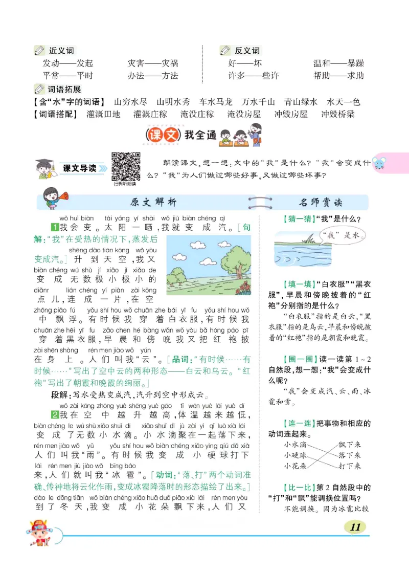 《状元大课堂》语文2年级上册（RJ）_二年级上下册资料_小学二年级学习资料-25年更新版_2-01、小学二年级语文上册_2-1-2、练习题、作业、试题、试卷_电子册类