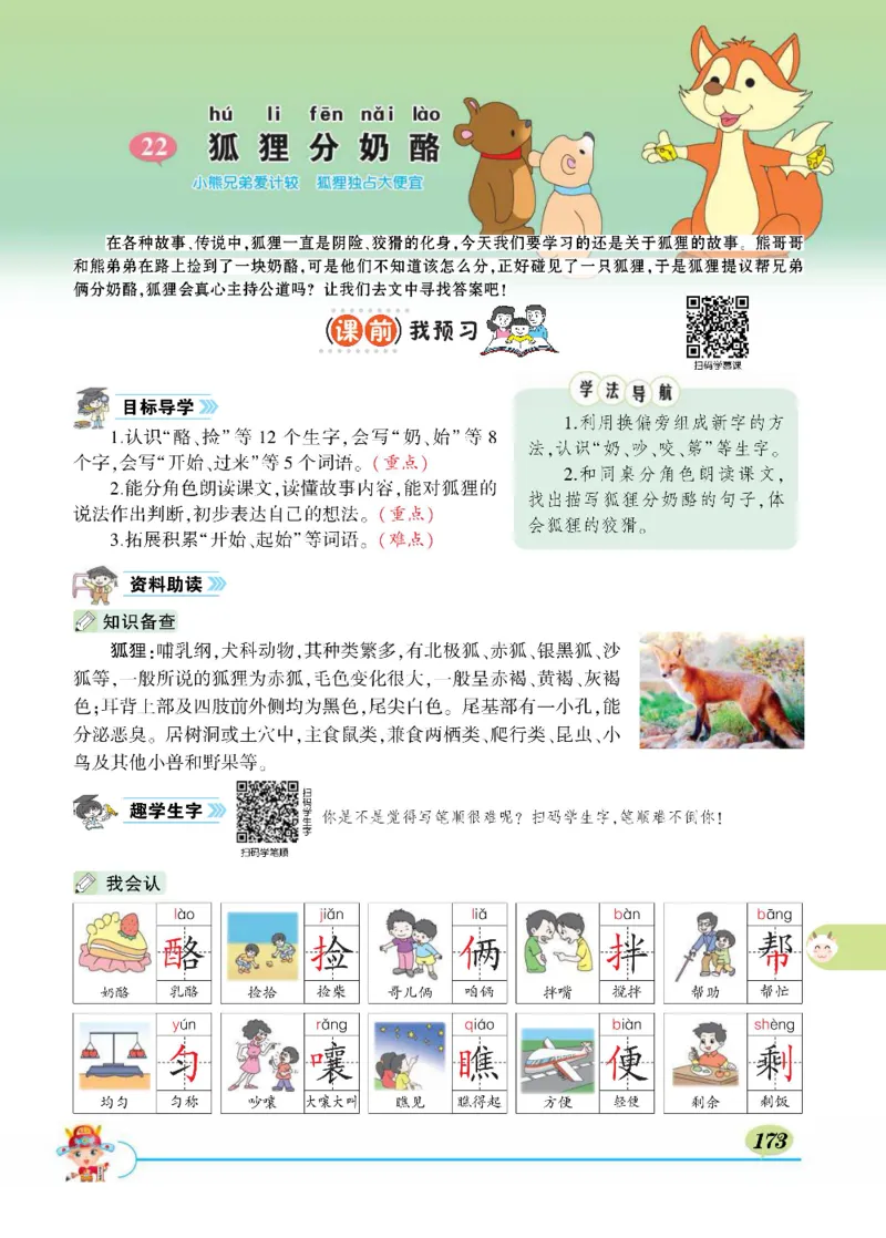《状元大课堂》语文2年级上册（RJ）_二年级上下册资料_小学二年级学习资料-25年更新版_2-01、小学二年级语文上册_2-1-2、练习题、作业、试题、试卷_电子册类