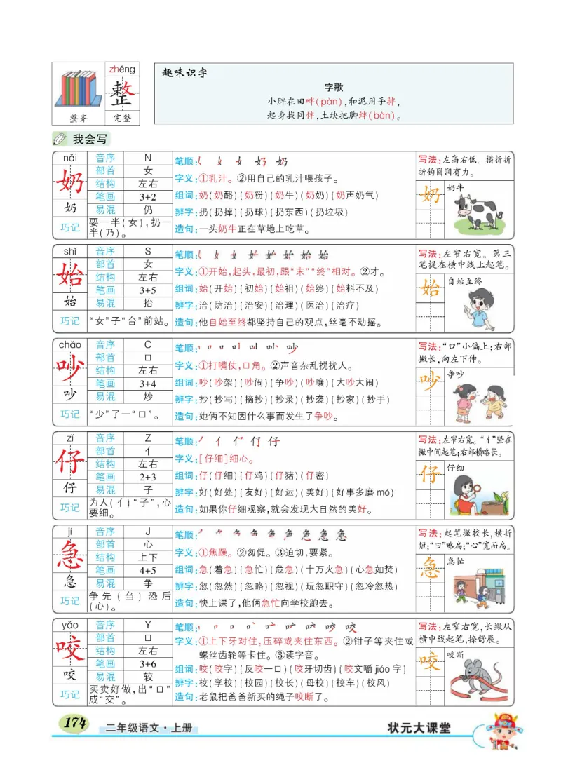 《状元大课堂》语文2年级上册（RJ）_二年级上下册资料_小学二年级学习资料-25年更新版_2-01、小学二年级语文上册_2-1-2、练习题、作业、试题、试卷_电子册类